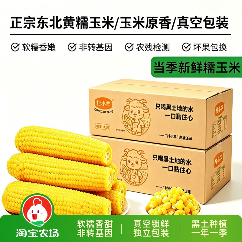 东北黄糯玉米软糯拉丝非转基因真空装加热即食多香甜粗粮早餐打开