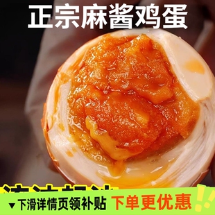 麻酱鸡蛋麻酱咸鸡蛋真空包装即食咸淡适中美味熟食