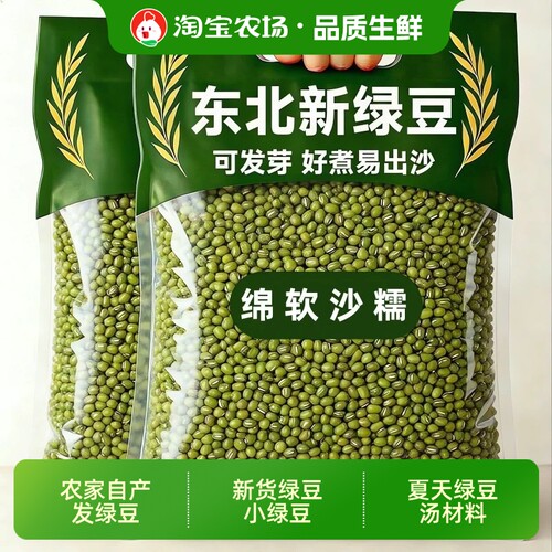 农家自产发新鲜当季新货绿豆小绿豆豆芽夏天绿豆汤材料绿豆粥净重