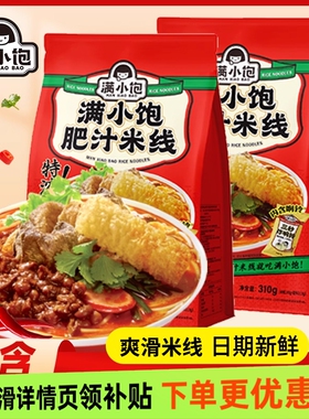 满小饱肥汁米线袋装港式米粉香辣酸辣粉夜宵宿舍懒人方便速食批发