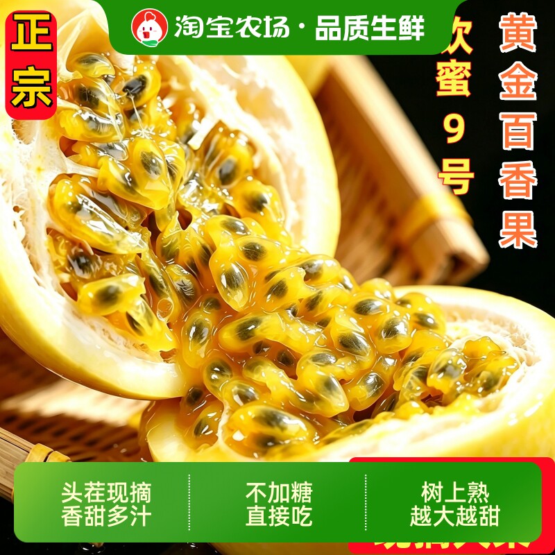 正宗广西钦蜜9号黄金百香果新鲜水果当季整箱包邮大果九号现摘