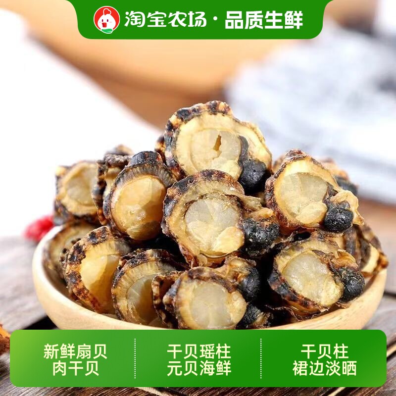 新鲜扇贝肉干贝瑶柱元贝海鲜干贝柱裙边淡晒水产罐装贝类干货