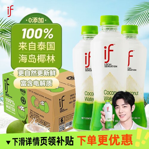 泰国if进口果汁椰子水350ml6瓶12瓶24瓶整箱百分百纯椰子汁饮料