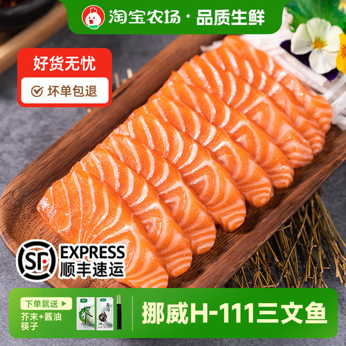 【GB10136标准】挪威H-111三文鱼