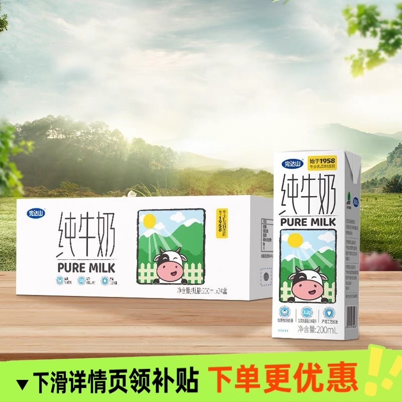 完达山全脂纯牛奶200ml24盒学生儿童营养牛奶 12月产