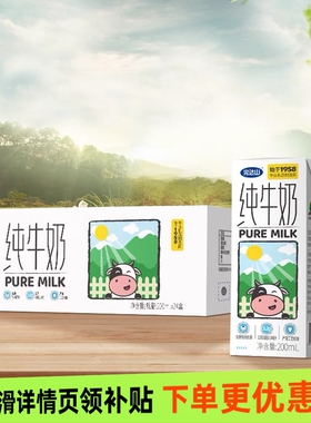 完达山全脂纯牛奶200ml24盒学生儿童营养牛奶 12月产