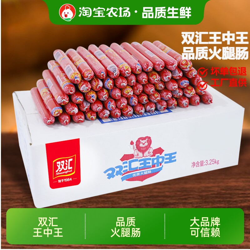 火腿肠双汇王中王香肠大根休闲小吃泡面搭档肉肠批发夜宵好吃健康