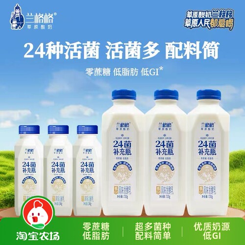 兰格格24菌补充瓶720g/240g零蔗糖健康低温酸奶草原干酪低脂发酵