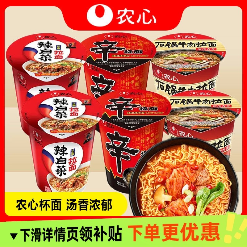 农心辛拉面12杯装韩式辣白菜拉面石锅牛肉面泡面杯夜宵速食方便面