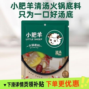 小肥羊火锅底料160gX5袋家用涮羊肉骨汤调味料清汤火锅料鲜美浓郁