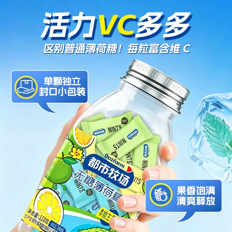 都市牧场无糖薄荷糖清口气清新凉维c含片糖果零食独立小包装瓶装