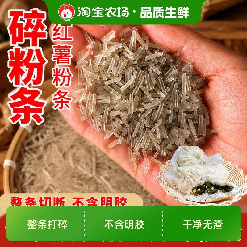 粉条碎包子饺子菜角专用碎头水晶粉条整条打碎商用红薯袋装图片