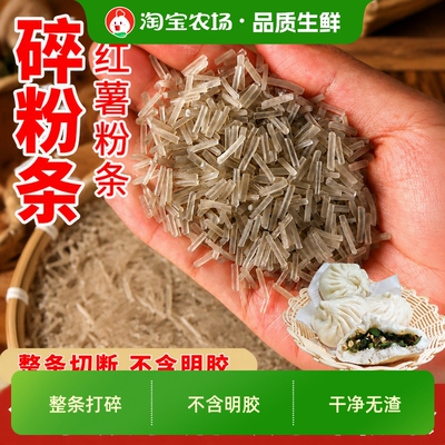 粉条碎包子饺子菜角专用碎头水晶粉条整条打碎商用红薯袋装