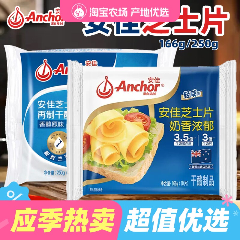 安佳芝士片10片即食奶酪棒原材料三明治专用汉堡泡面烘焙干酪家用