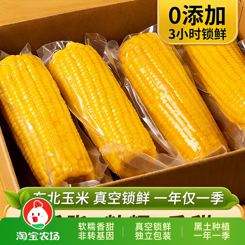 黄糯玉米东北甜糯玉米真空包装加热即食代餐减脂粗粮早餐抗饿低脂
