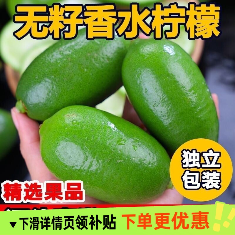 香水柠檬新鲜青柠檬正宗无籽一级果应当季水果奶茶店专用精选现摘图片