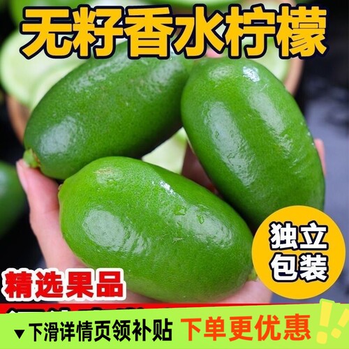 香水柠檬新鲜青柠檬正宗无籽一级果应当季水果奶茶店专用精选现摘