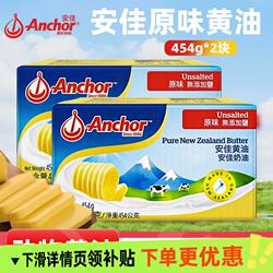 安佳动物黄油454g-2进口家用煎牛排烘焙食材奶油食用咸味草饲面包