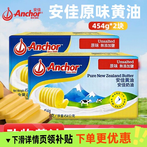 安佳黄油新西兰动物黄油
