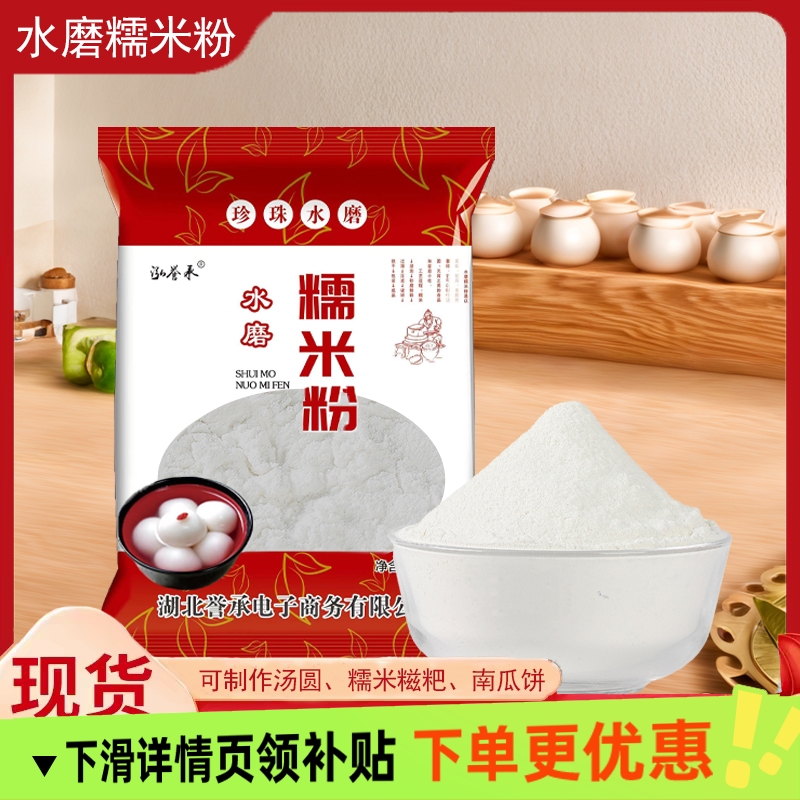 农家水磨纯糯米粉 农家自磨家用南瓜饼雪媚娘汤圆粉冰皮月饼材料