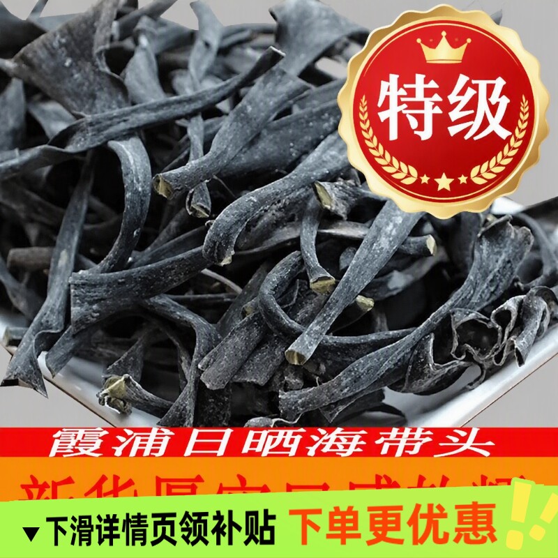福建霞浦海带头干货特厚海带根烘干厚实煲汤食材贰干海带日晒新鲜