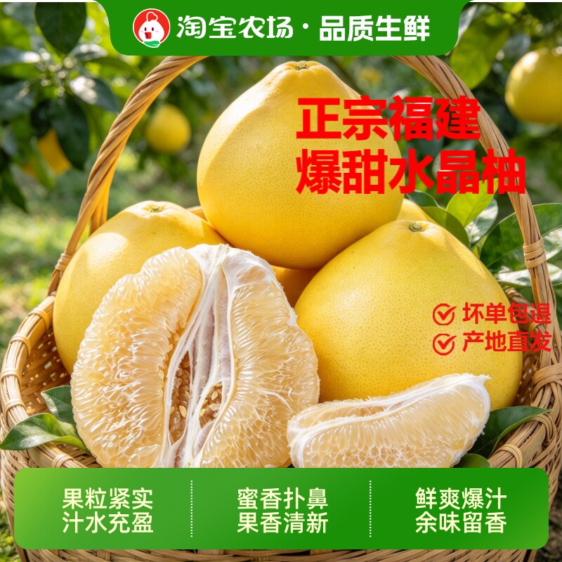 福建平和白心蜜柚当季红肉柚子新鲜时令水果农场正宗保存香甜水晶
