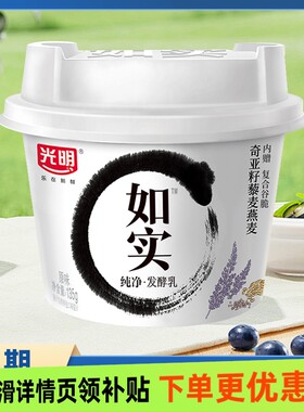 光明如实小杯低温酸奶
