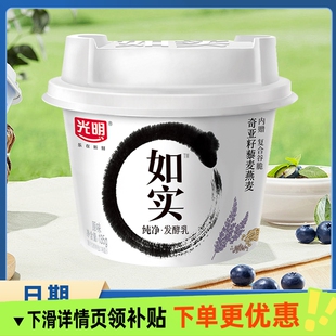 光明如实135g低温酸奶纯净发酵乳生牛乳奶源益生菌发酵奶原味燕麦