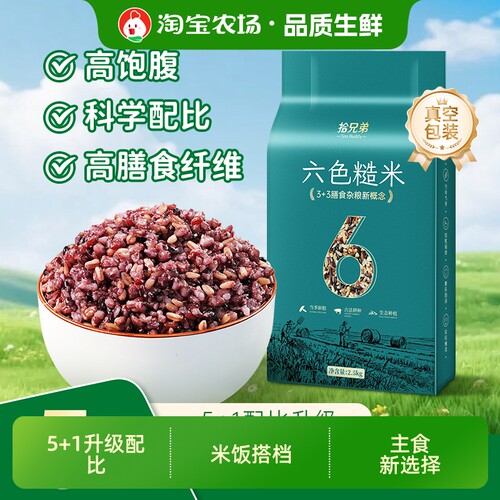 拾兄弟六色糙米5斤真空装粗粮