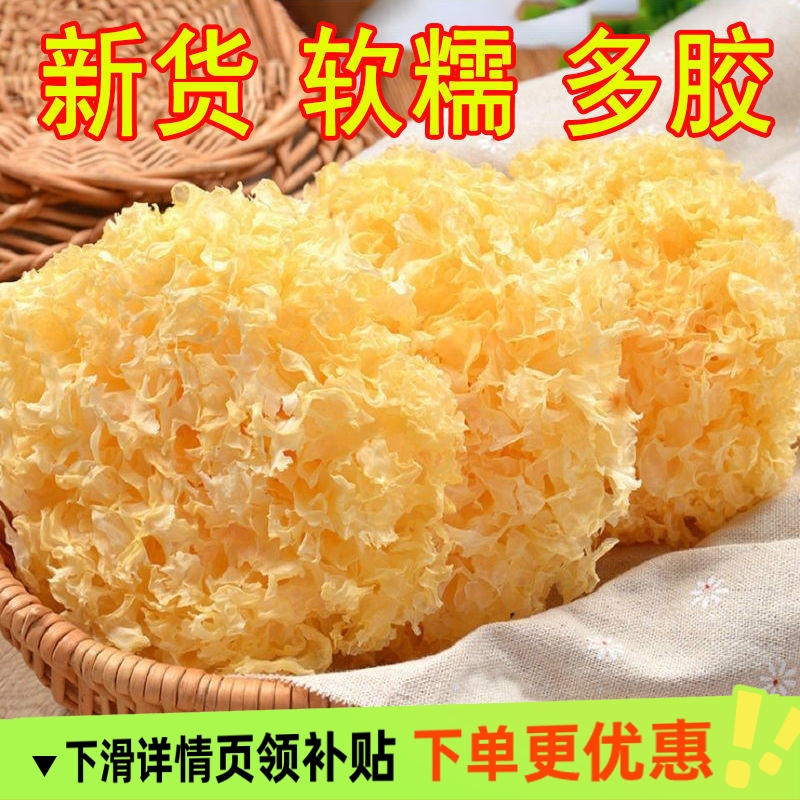 大花银耳新货古田干货特产级银耳净重新鲜白木耳糯雪耳莲子红枣羹