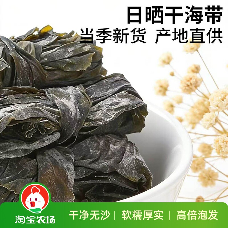 无盐干海海带干货福建霞浦带商用批发日晒海带干凉拌新鲜无沙散装