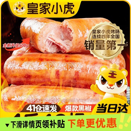 皇家小虎脆皮烤肠炸锅半成品