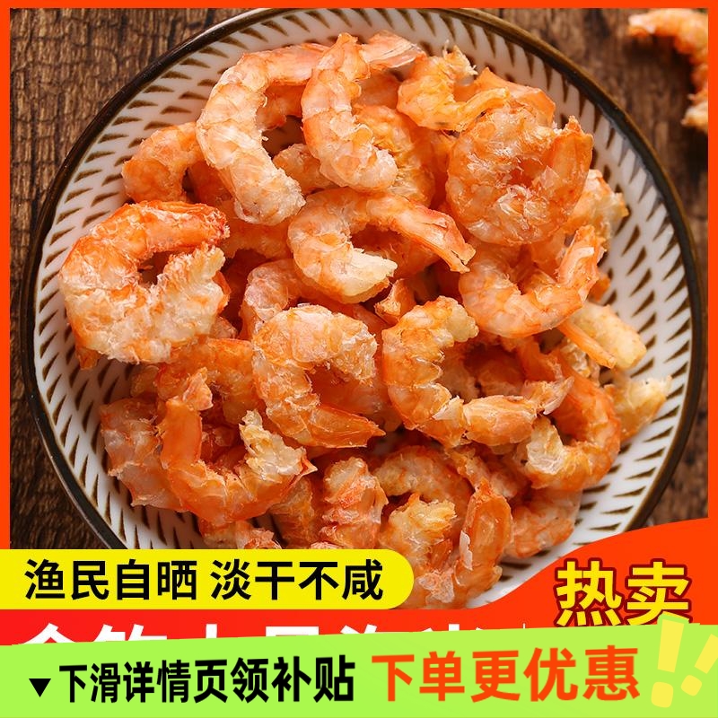 金钩大海米虾米干货500g开洋海虾米虾皮非特级新鲜淡干虾仁干货