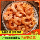 金钩大海米虾米干货500g开洋海虾米虾皮非特级新鲜淡干虾仁干货