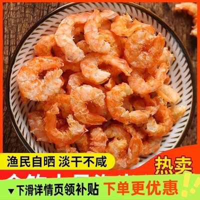 金钩大海米虾米干货500g开洋海虾米虾皮非特级新鲜淡干虾仁干货
