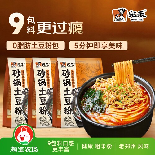 宛禾砂锅土豆粉速食方便粗米粉麻辣烫过桥米线酸辣粉夜宵320g