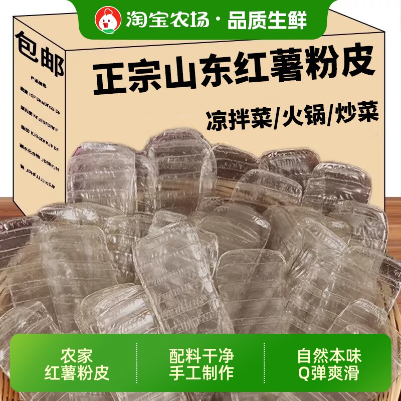 红薯长粉皮手工制作粉皮干货河南农家长条小粉皮火锅食材凉拌纯正