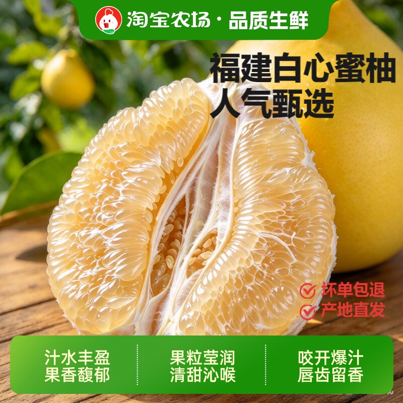 奶糖白心柚琯溪白心蜜柚新鲜白肉柚子孕妇整箱甄选农场保存香甜