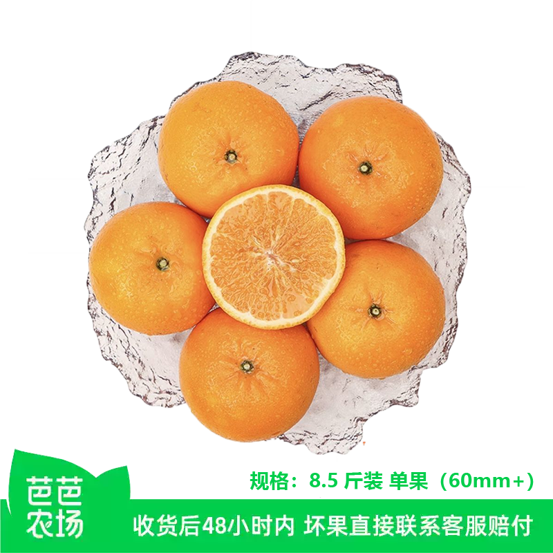 【芭芭农场】沃柑8.5斤单果60mm+