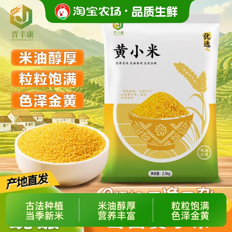 山西黄小米农家五谷杂粮小米粥