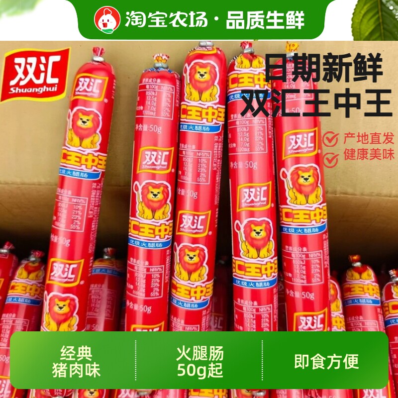 双汇王中王火腿肠50g泡面搭档玉米肠零食小吃肠三明治夜宵烧烤