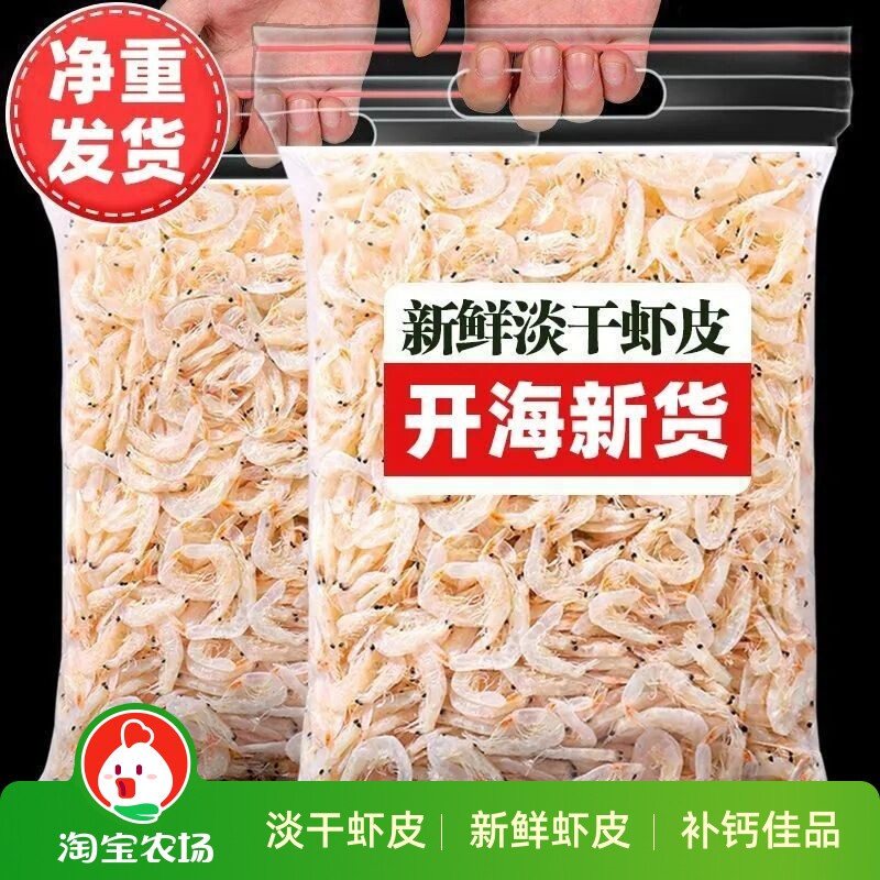 淡干虾皮特级无盐干货婴儿生晒虾米新鲜虾干宝宝即食海米干虾金钩