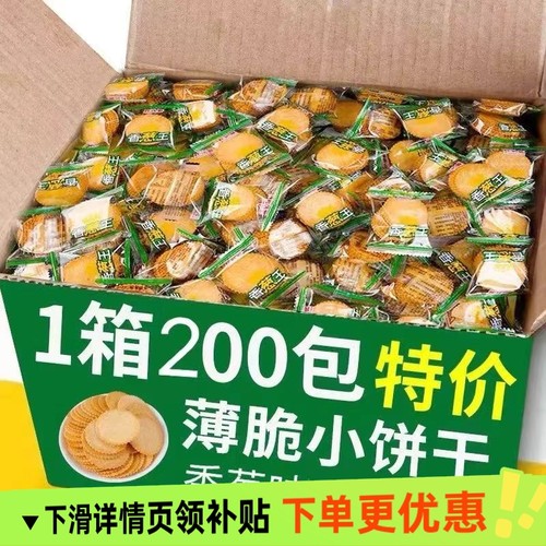 薄脆香葱王香葱薄脆饼干散装咸味单独小包多片早餐小吃零食整箱