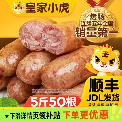 皇家小火山石虎脆皮烤肠