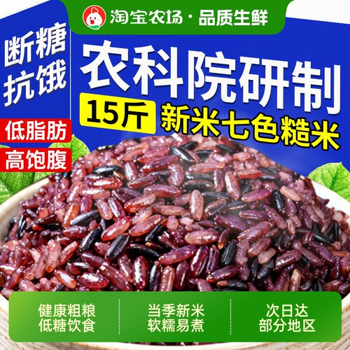 【断糖抗饿】七色糙米当季新米