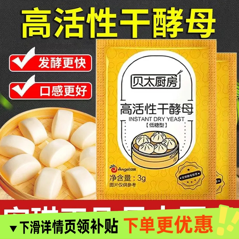 安琪贝太厨房酵母粉家用小包5g烘焙蒸馒头包子发酵粉醒发烘焙原料