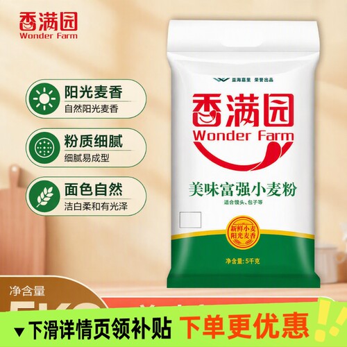 香满园面粉WONDERFARM美味富强小麦馒头饺子面条家用5kg/袋包子