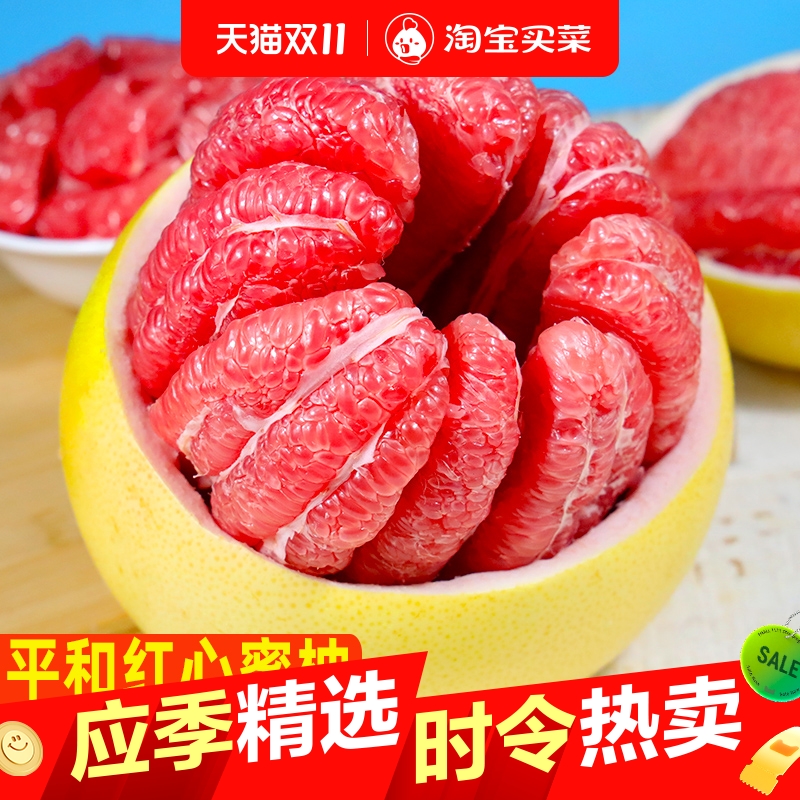 正宗福建红心柚子蜜柚新鲜应当季时令现摘季水果红肉蜜柚整箱包邮