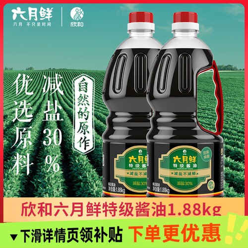 欣和六月鲜特级酱油1.88kg大瓶酿造生抽炒菜点蘸美味调味品厨房