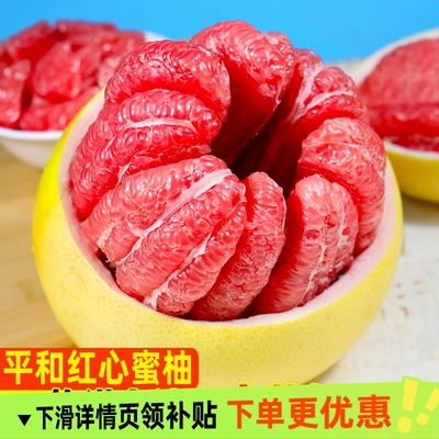 福建三红蜜柚漳州官溪管溪当季文旦红肉密柚平和红心柚子包邮蜜柚